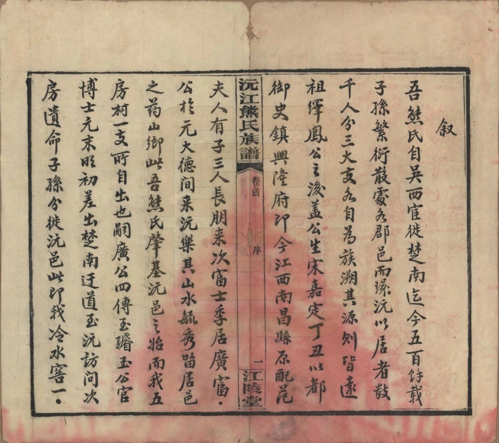 图片[3]-湖南沅江熊氏族谱（江陵堂）电子版PDF下载-中华家谱网