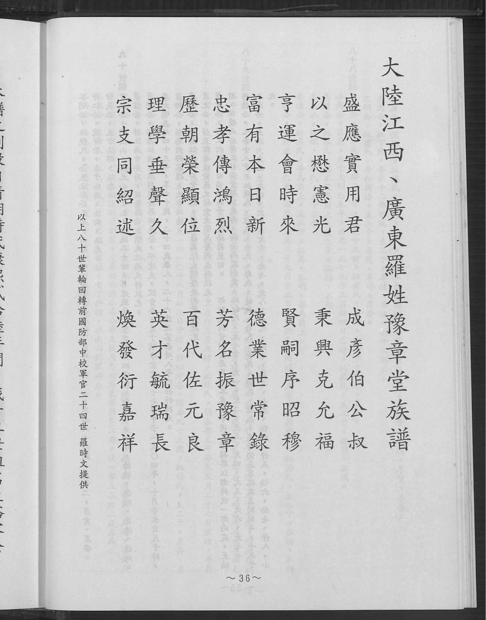 图片[3]-台湾桃园市罗氏族谱（豫章堂）电子版PDF下载-中华家谱网