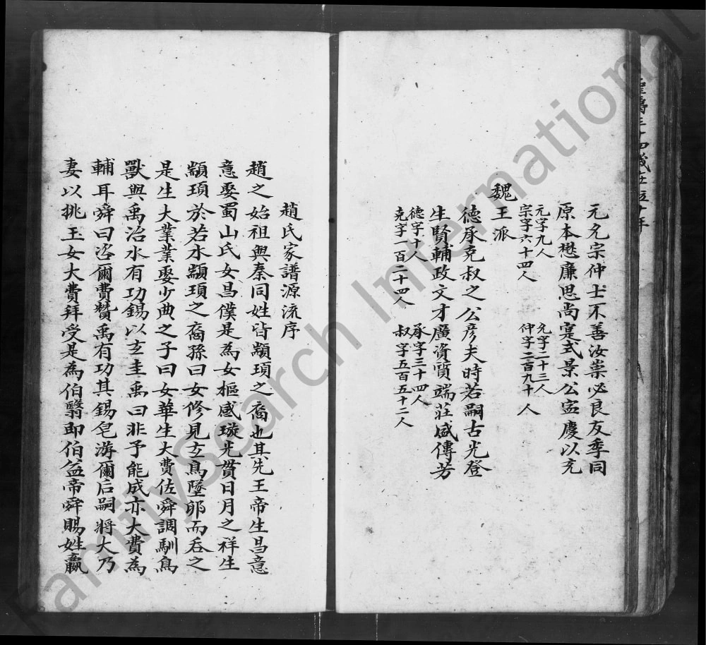 图片[2]-广东江门新会区赵氏家谱电子版PDF下载-中华家谱网