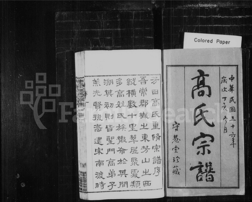 图片[2]-江苏常州芳田高氏宗谱（守愚堂）电子版PDF下载-中华家谱网