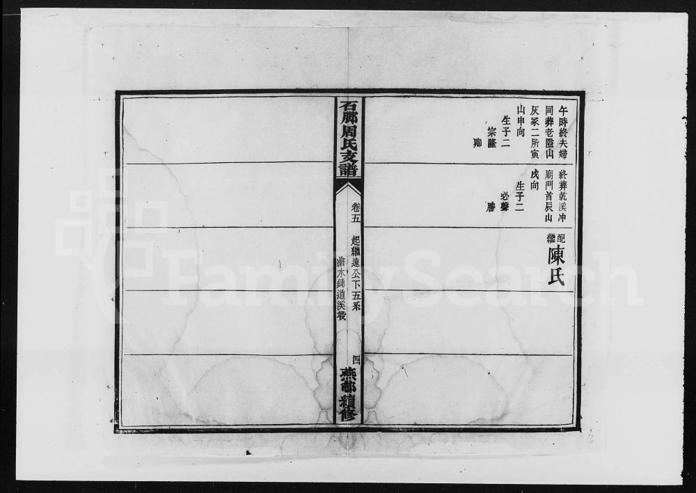 图片[7]-湖南益阳石脚周氏支谱电子版PDF下载-中华家谱网