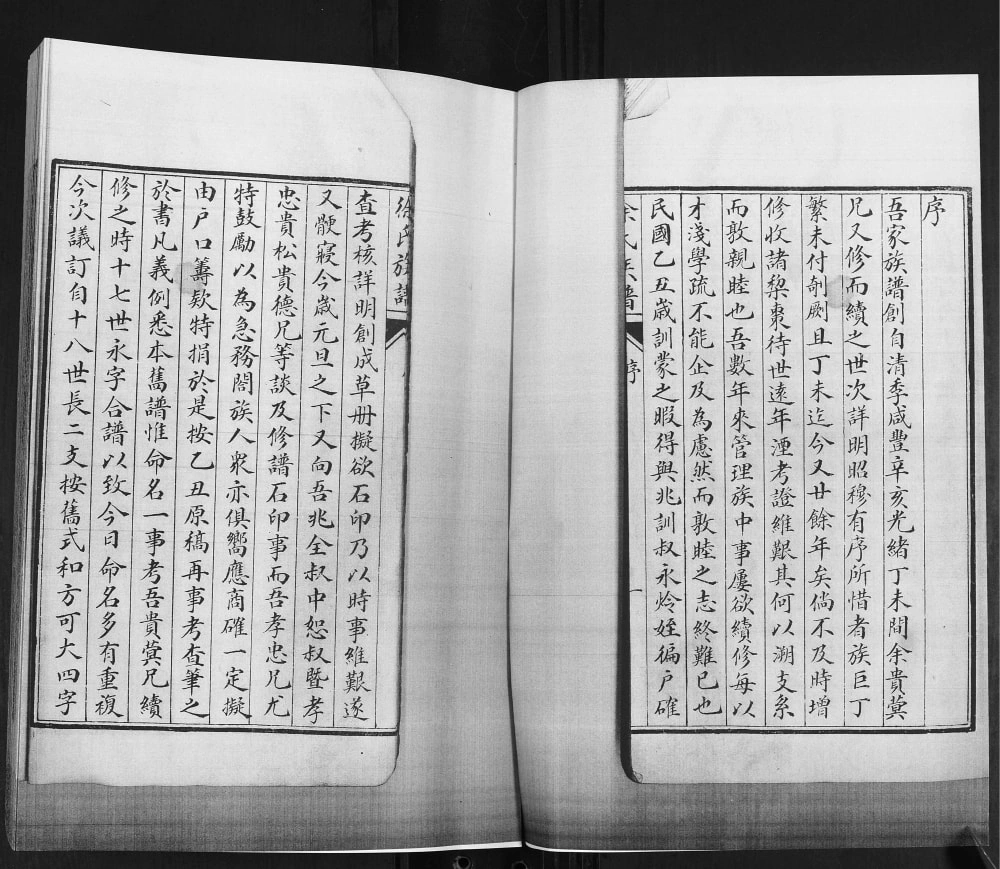 图片[2]-山东青岛即墨程戈庄徐氏族谱电子版PDF下载-中华家谱网