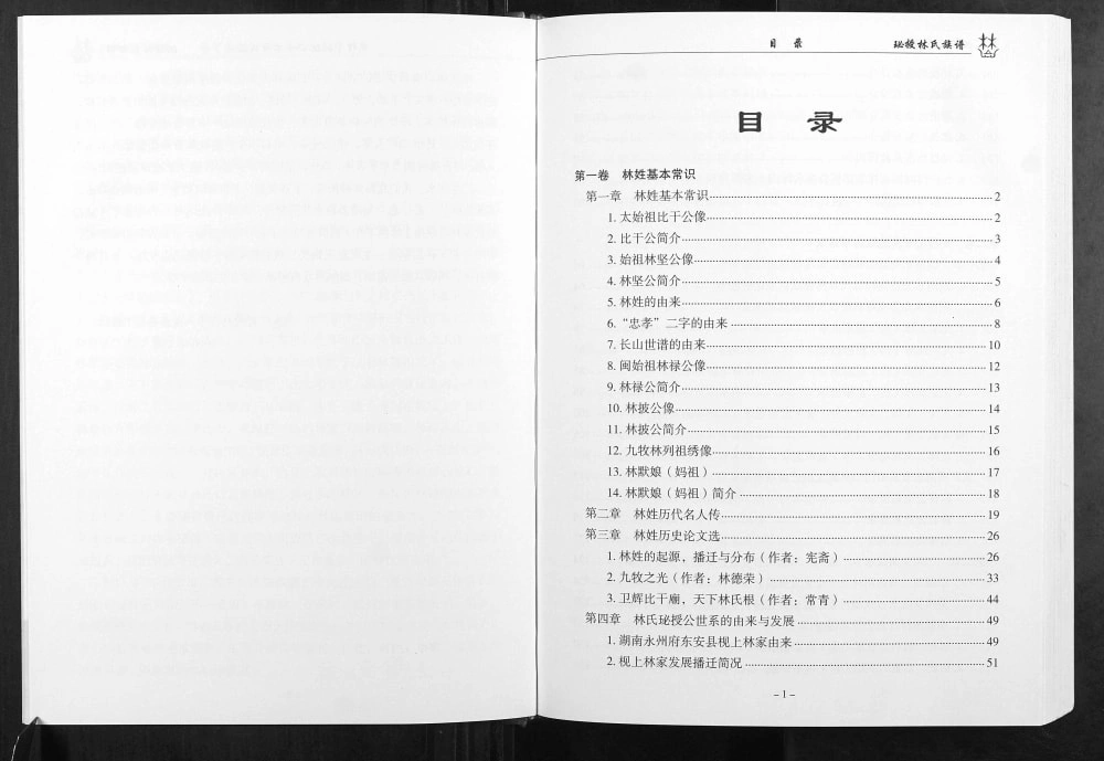 图片[3]-湖南永州东安县珌授世系林氏族谱电子版PDF下载-中华家谱网