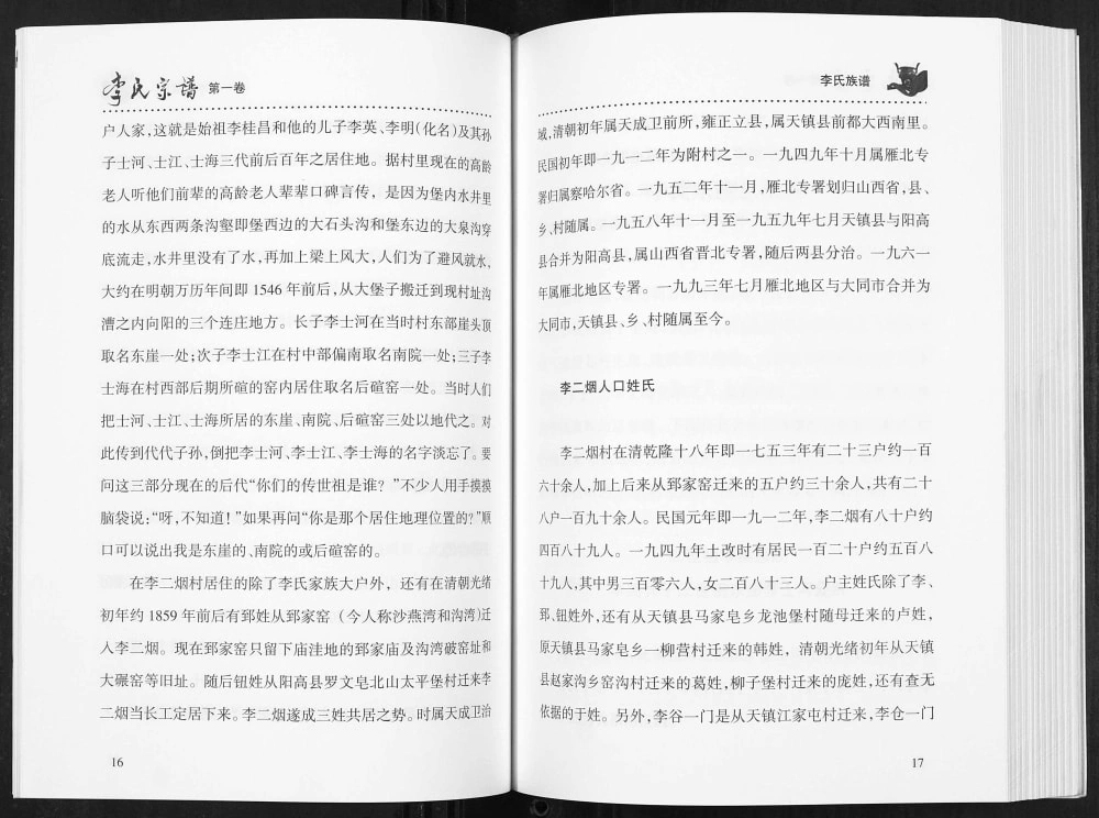 图片[7]-山西大同天镇县李氏宗谱电子版PDF下载-中华家谱网