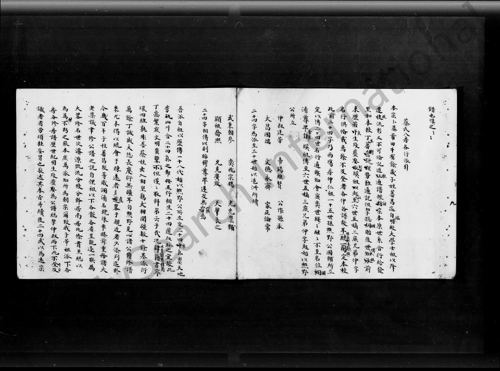 图片[4]-广东佛山岭南蔡氏族谱电子版PDF下载-中华家谱网