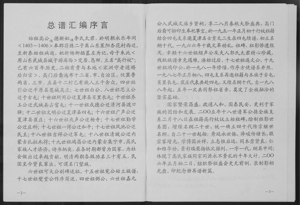 图片[3]-河北衡水故城县高行杖高氏家族总谱电子版PDF下载-中华家谱网