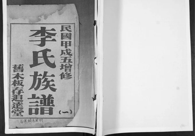 山东青岛即墨店集镇李氏族谱电子版PDF下载-中华家谱网