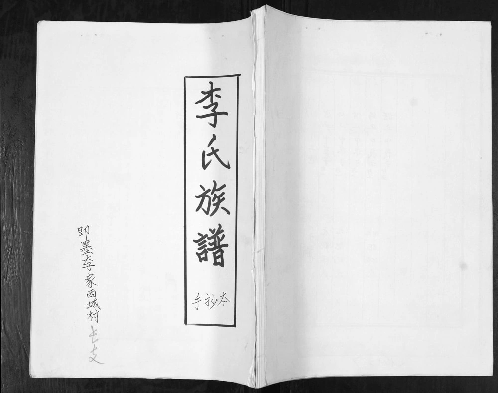 图片[1]-山东青岛即墨李家西城村李氏族谱电子版PDF下载-中华家谱网