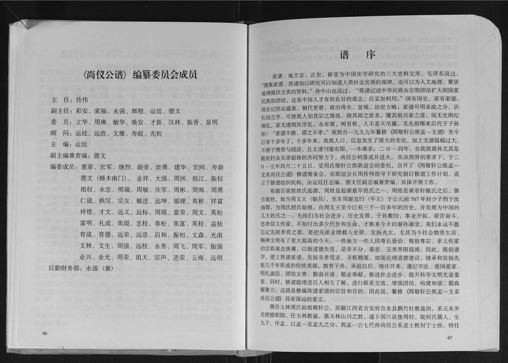 图片[2]-广西玉林周敬轩公族孟一支系周氏尚仪公谱电子版PDF下载-中华家谱网