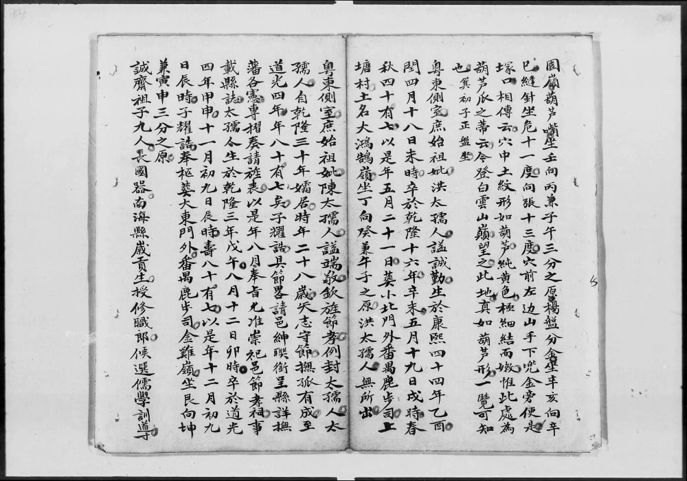 图片[8]-广东广州郭氏二修族谱电子版PDF下载-中华家谱网