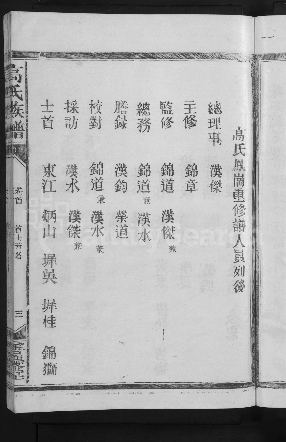 图片[4]-江西上饶凤岗高氏族谱（善庆堂）电子版PDF下载-中华家谱网