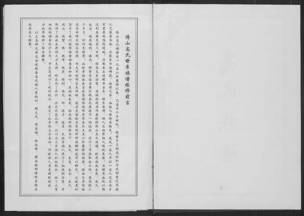 图片[3]-山东淄博高氏族谱电子版PDF下载-中华家谱网