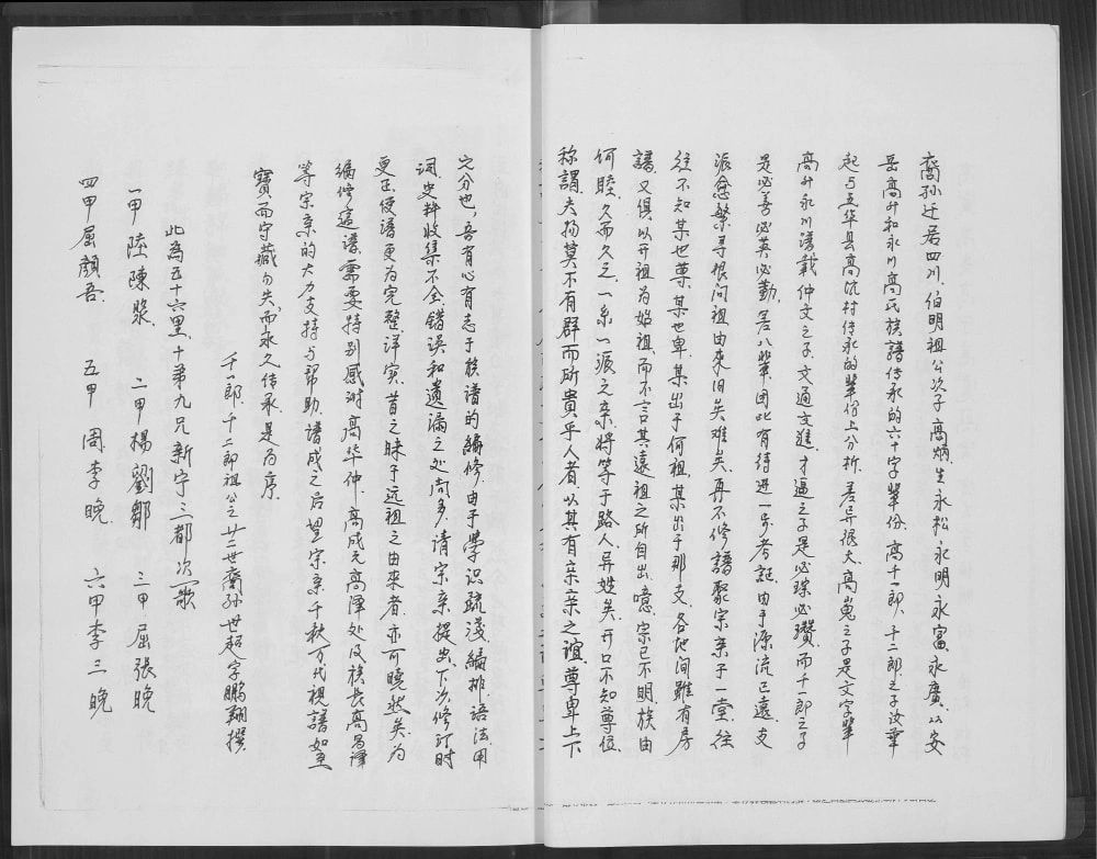 图片[5]-四川资阳安岳高升支派高氏族谱电子版PDF下载-中华家谱网