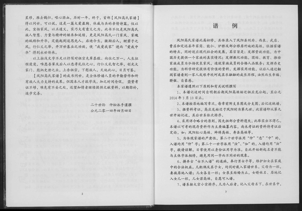 图片[3]-安徽滁州凤阳高氏家谱（厚德堂）电子版PDF下载-中华家谱网