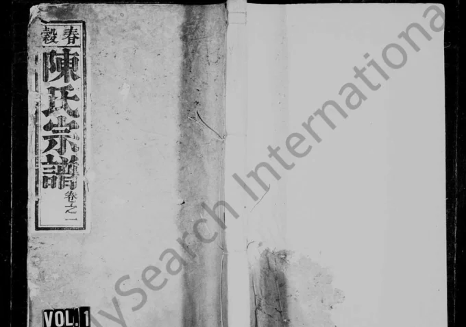 安徽芜湖南陵春谷陈氏宗谱电子版PDF下载-中华家谱网