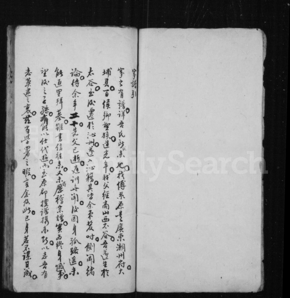 图片[2]-山西长治沁县傅氏家谱电子版PDF下载-中华家谱网