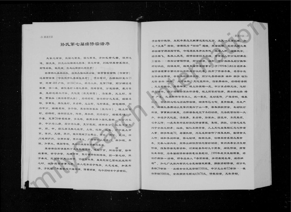 图片[2]-江苏常州武进孙第桥礼嘉桥孙氏宗谱（燕诒堂）电子版PDF下载-中华家谱网