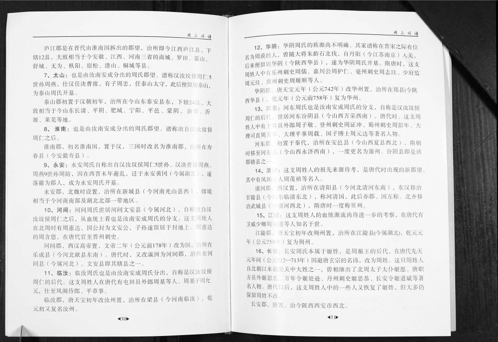 图片[4]-云南曲靖会泽周氏族谱烂泥沟卷电子版PDF下载-中华家谱网