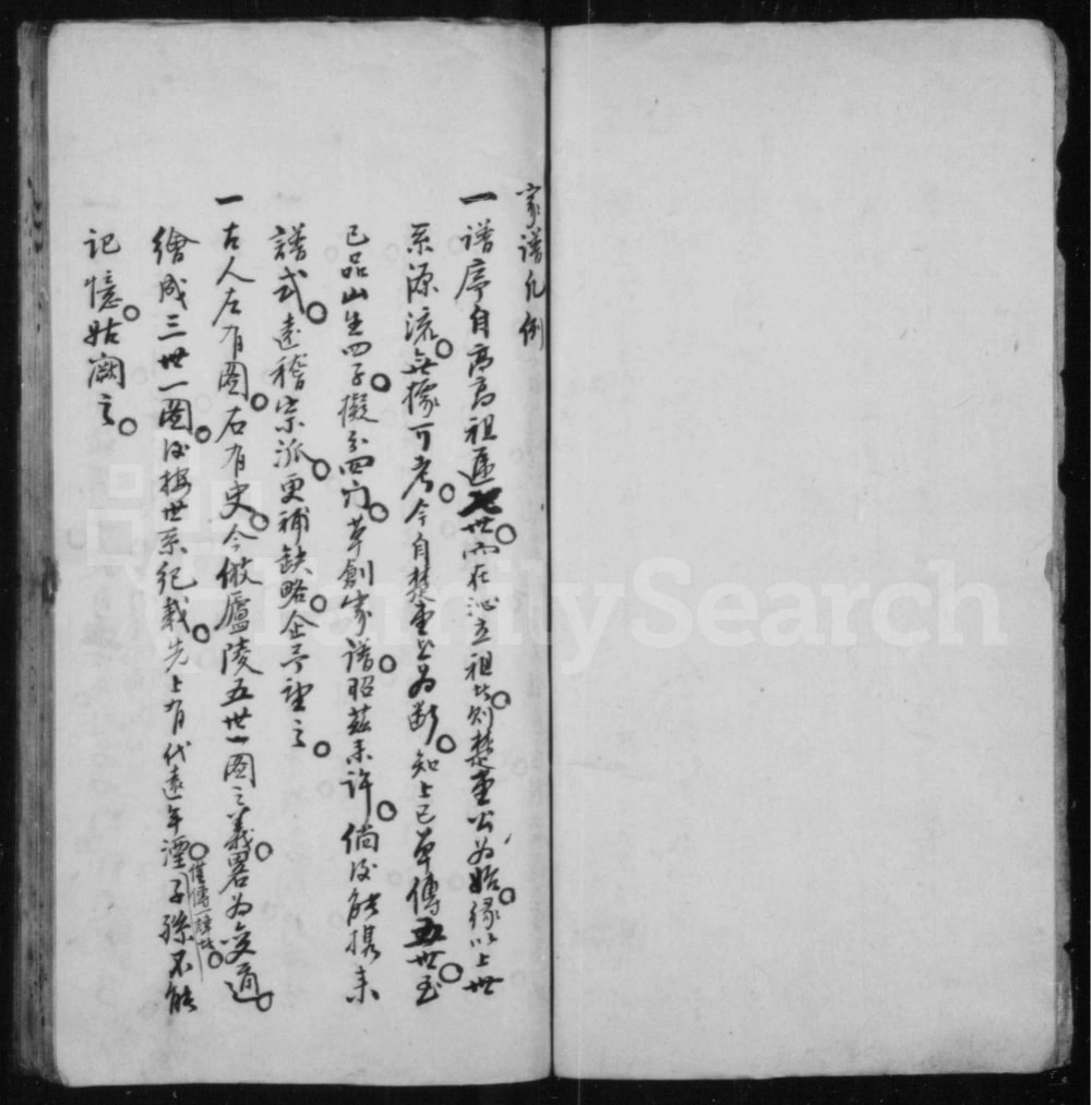 图片[4]-山西长治沁县傅氏家谱电子版PDF下载-中华家谱网