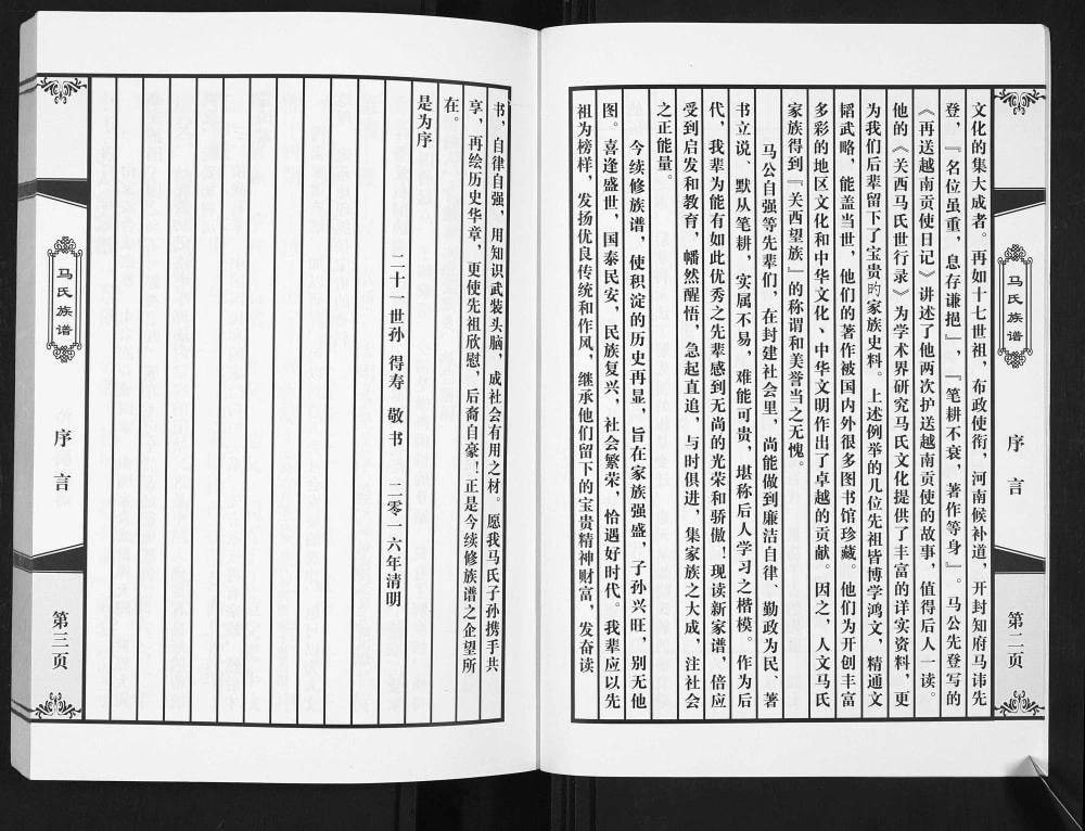图片[3]-陕西渭南大荔县同州马氏族谱电子版PDF下载-中华家谱网