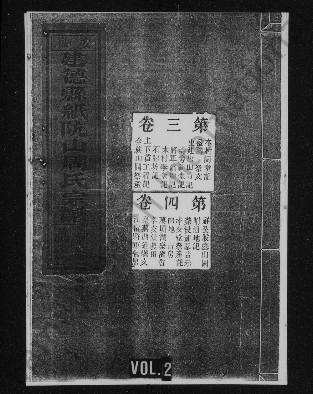 图片[1]-安徽池州东至县纸阬山周氏宗谱（世德堂）电子版PDF下载-中华家谱网