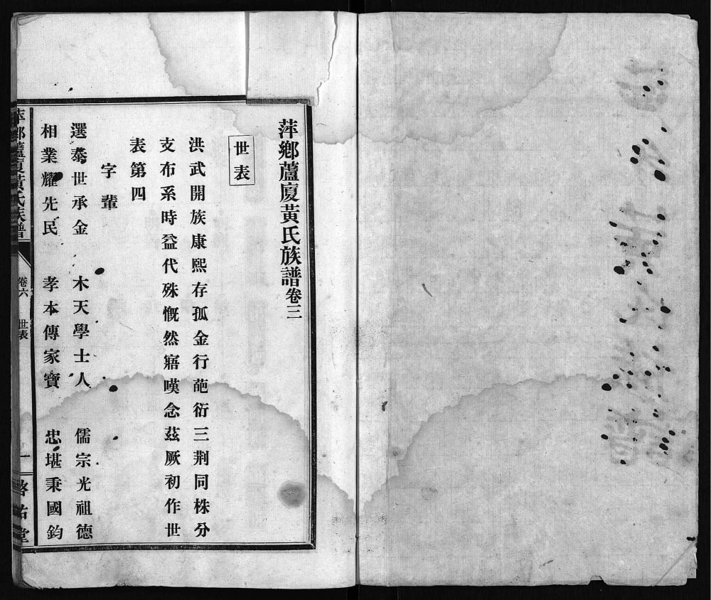 图片[4]-江西萍乡芦厦黄氏族谱（启佑堂）电子版PDF下载-中华家谱网