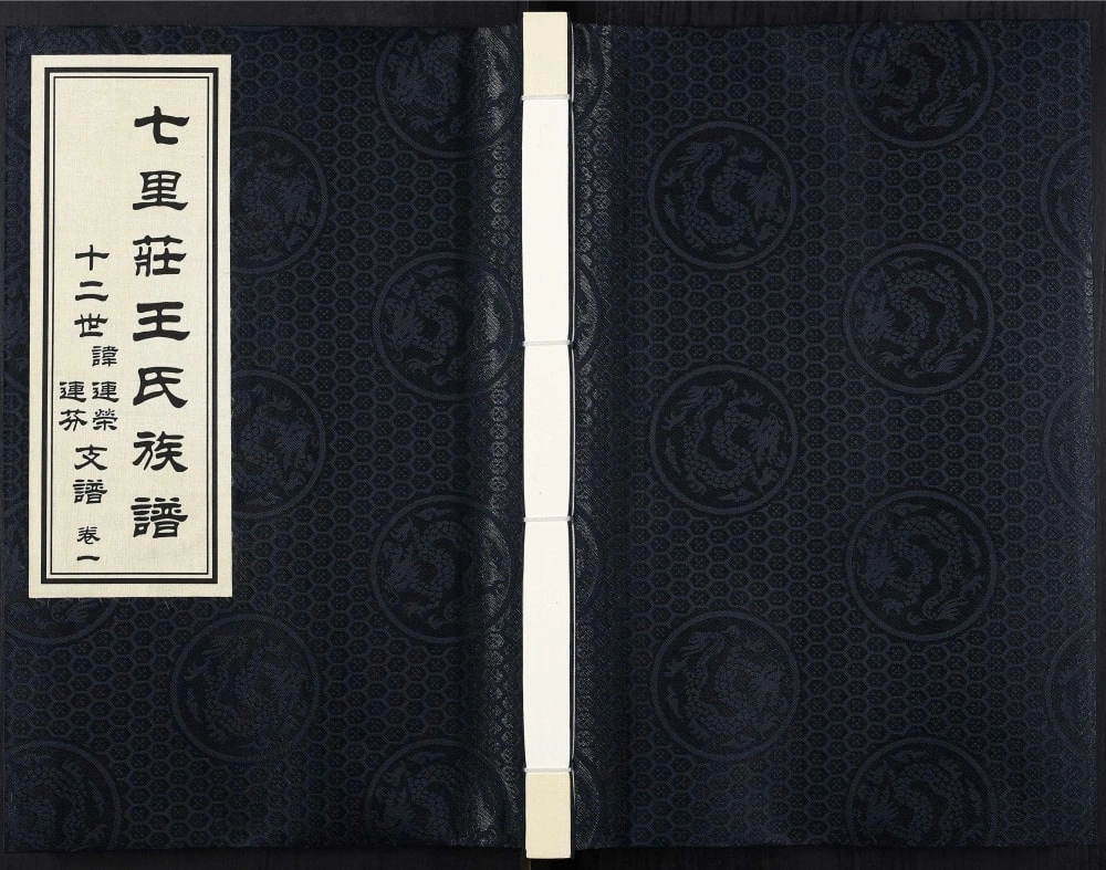 图片[1]-山东寿光七里庄王氏族谱十二世讳连荣连芬支谱电子版PDF下载-中华家谱网