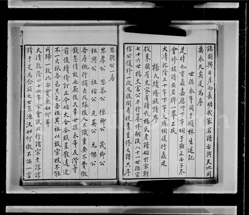 图片[6]-广东深圳宝安杨氏族谱电子版PDF下载-中华家谱网