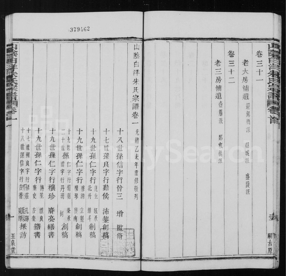 图片[3]-浙江绍兴山阴白洋朱氏宗谱（玉泉堂）电子版PDF下载-中华家谱网