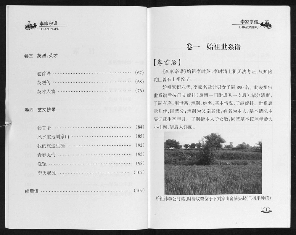 图片[6]-山西临汾古县古阳镇李氏宗谱电子版PDF下载-中华家谱网