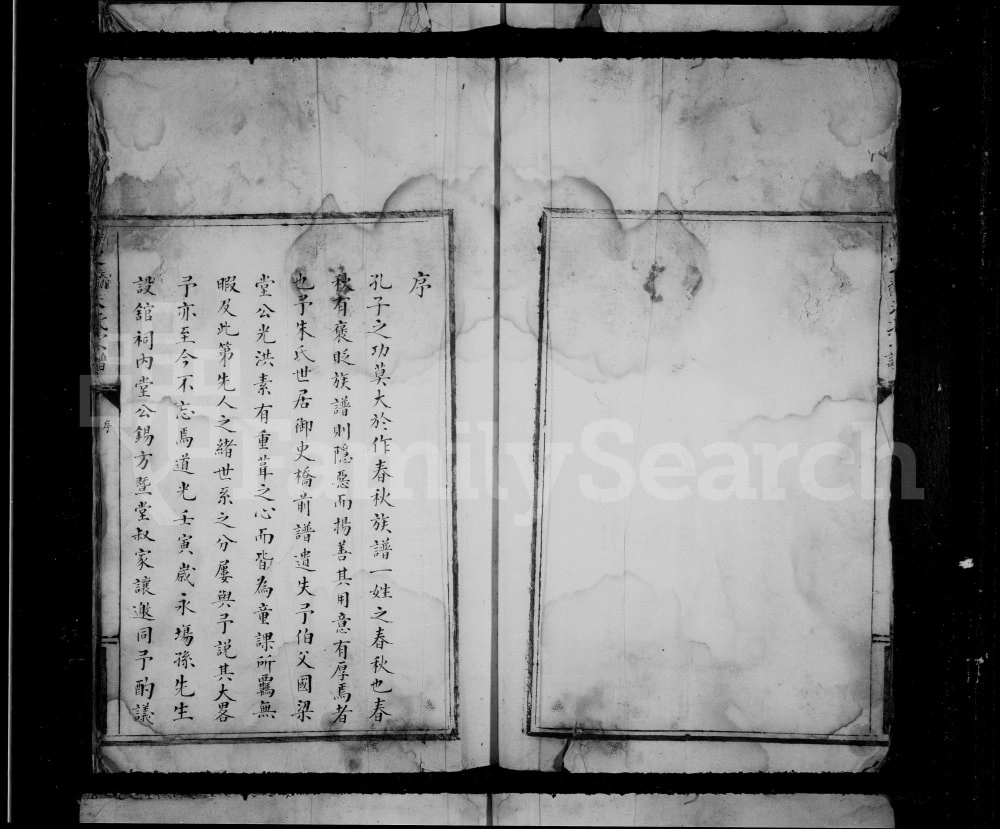 图片[1]-浙江温州永嘉县御史桥朱氏宗谱电子版PDF下载-中华家谱网