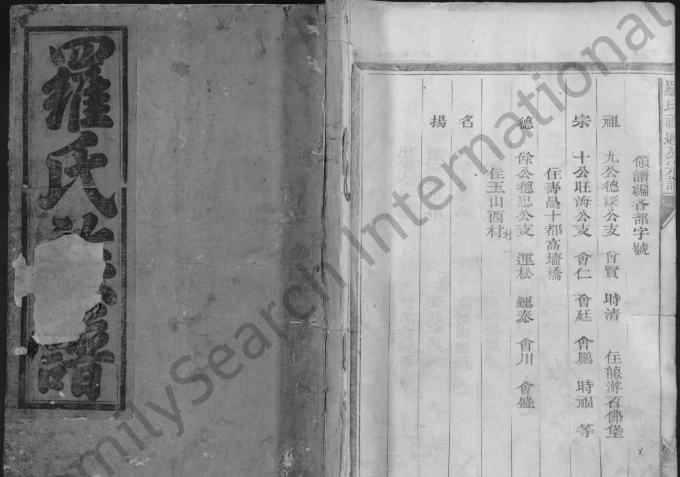 江西抚州南丰罗氏礼通公宗谱-中华家谱网