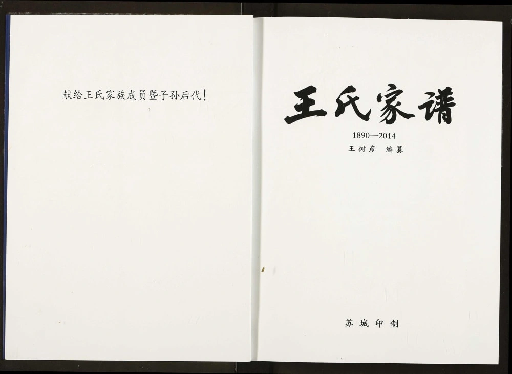 图片[2]-黑龙江哈尔滨巴彦县王氏家谱电子版PDF下载-中华家谱网