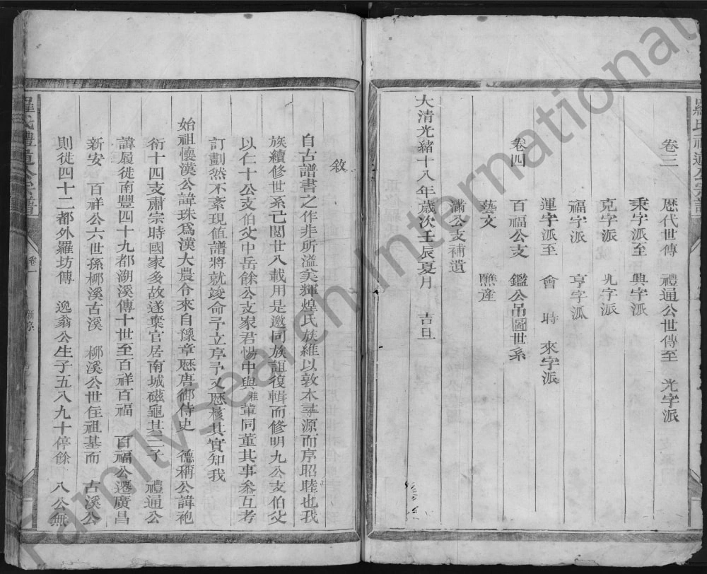 图片[2]-江西抚州南丰罗氏礼通公宗谱电子版PDF下载-中华家谱网