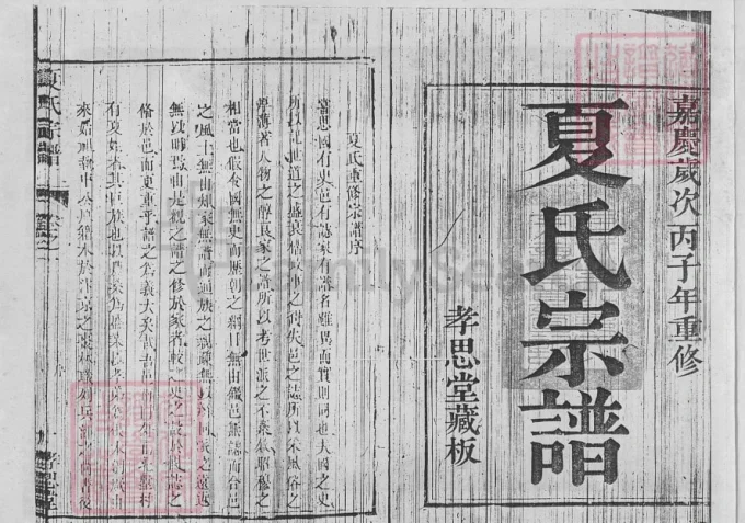 江苏句容夏氏宗谱(孝思堂)电子版PDF下载-中华家谱网