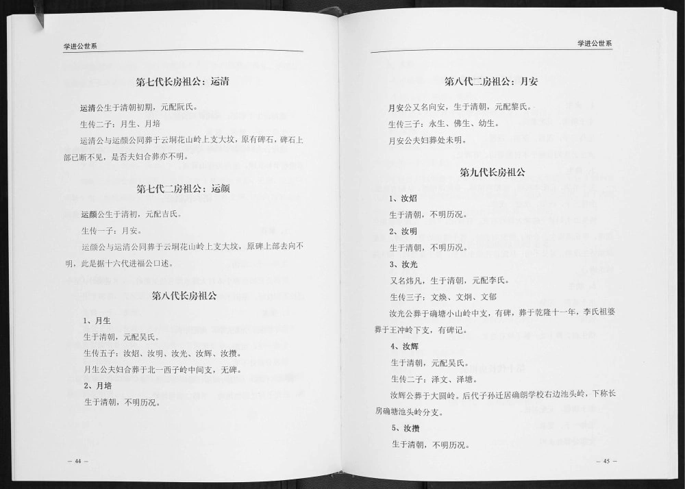 图片[7]-广西贵港梁氏族谱电子版PDF下载-中华家谱网