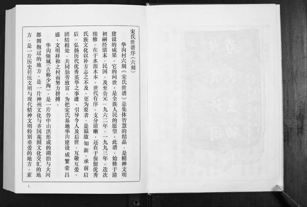 图片[2]-山东淄博桓台宋氏世谱电子版PDF下载-中华家谱网