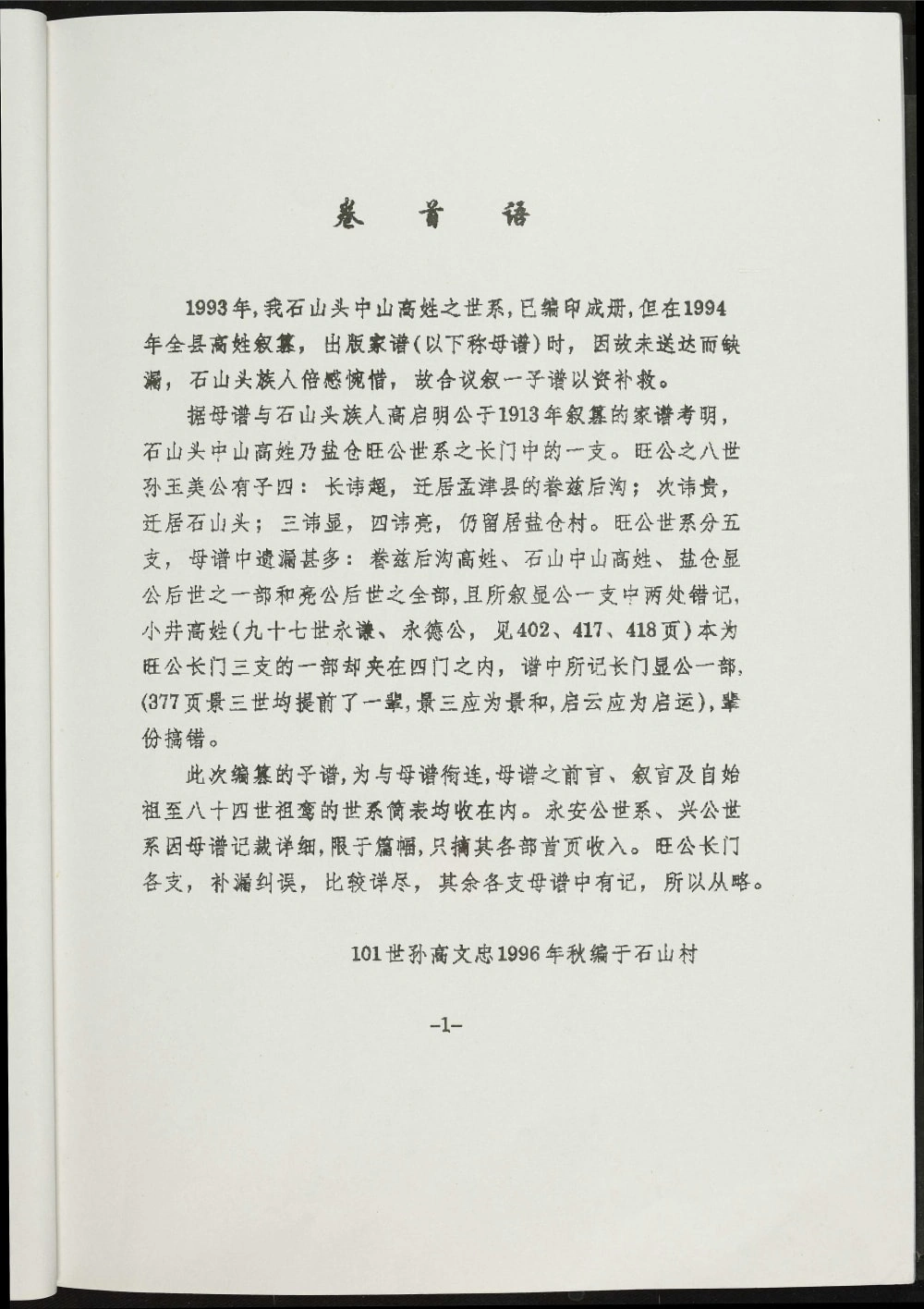 图片[2]-河南洛阳新安县高氏宗谱电子版PDF下载-中华家谱网