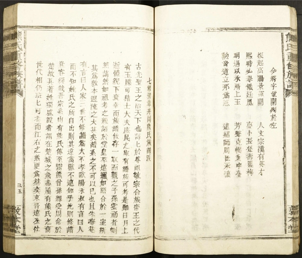 图片[3]-江西德兴熊氏重修族谱（敦本堂）电子版PDF下载-中华家谱网