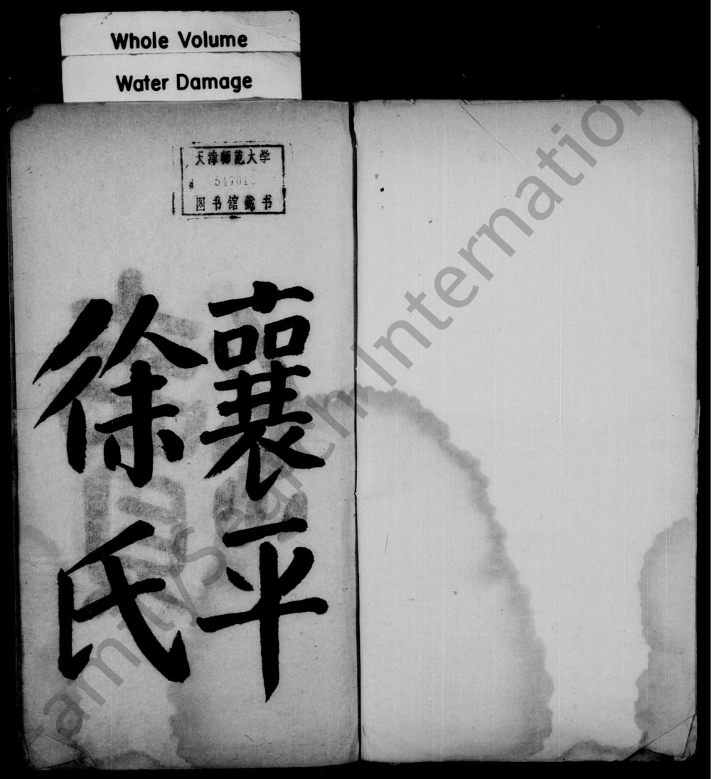 图片[2]-辽宁辽阳襄平徐氏续修族谱电子版PDF下载-中华家谱网