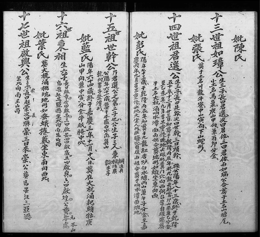 图片[6]-香港胡氏族谱电子版PDF下载-中华家谱网