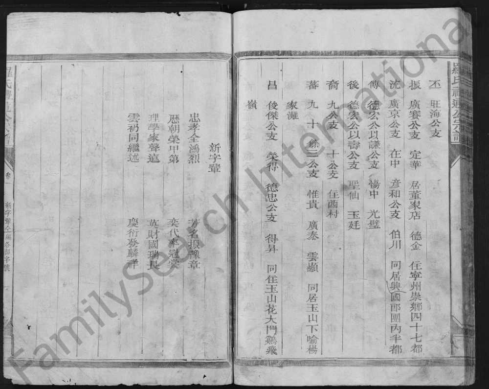 图片[3]-江西抚州南丰罗氏礼通公宗谱电子版PDF下载-中华家谱网