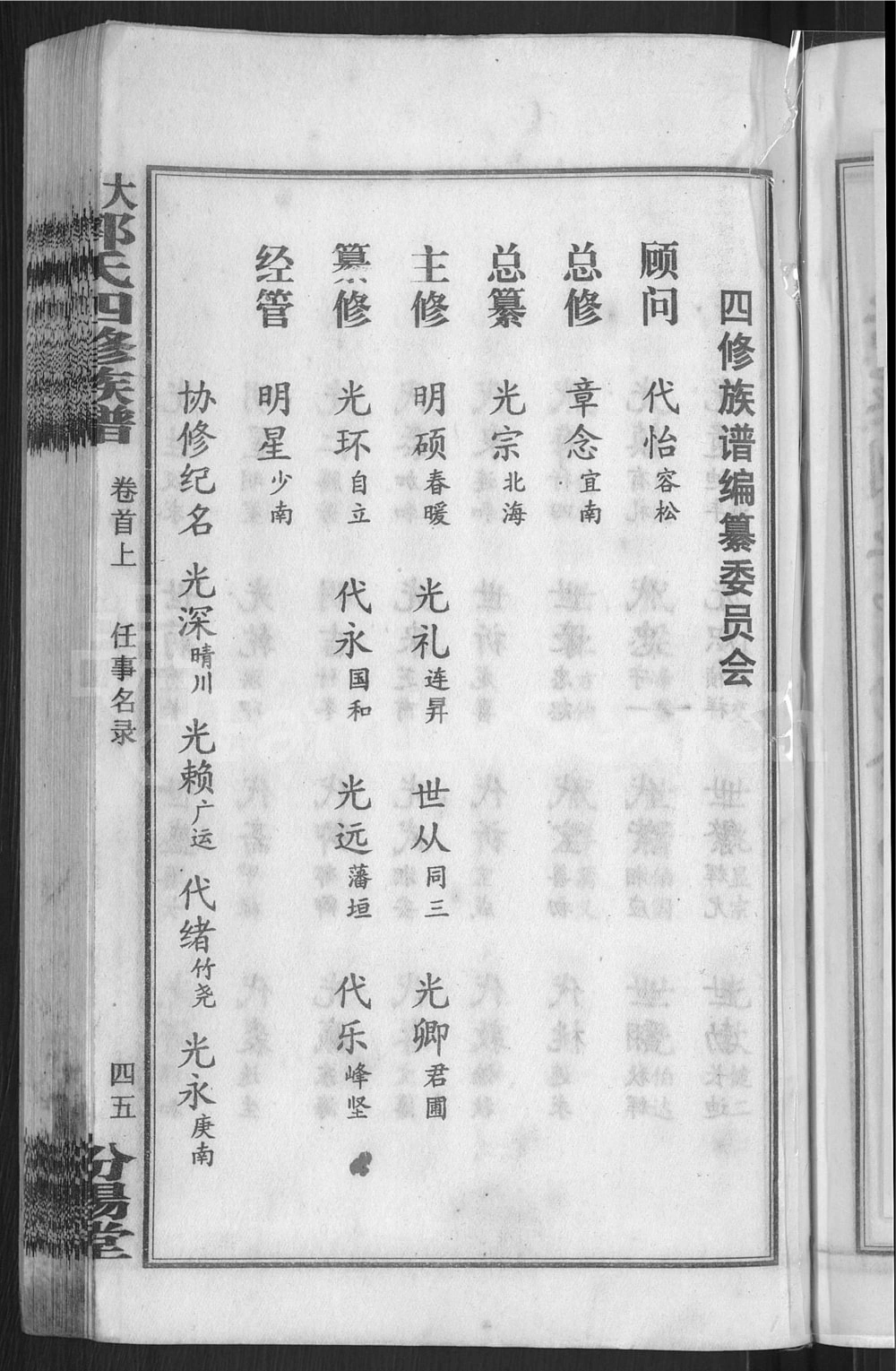 图片[2]-湖南娄底双峰县大湄郭氏族谱（汾阳堂）电子版PDF下载-中华家谱网