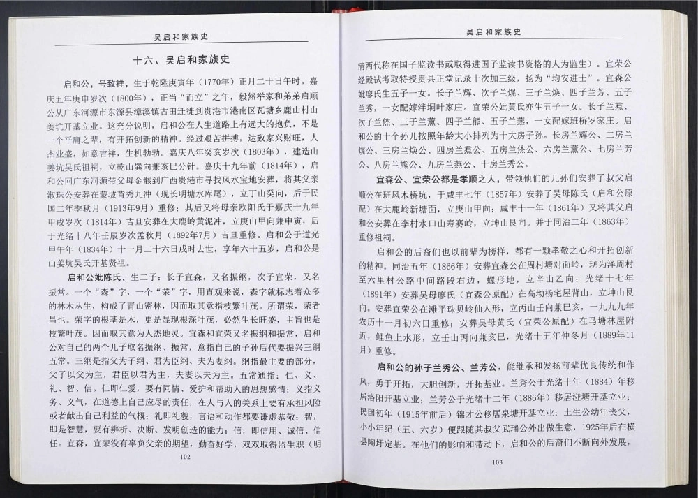 图片[7]-广西贵港山姜坑吴氏族谱电子版PDF下载-中华家谱网