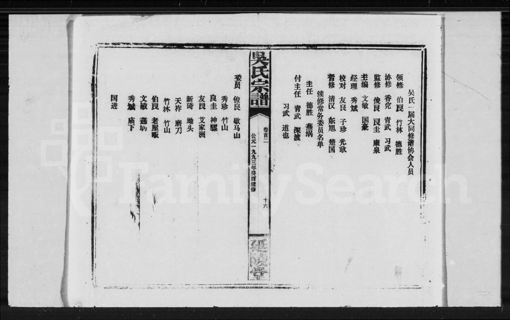 图片[3]-湖北咸宁崇阳吴氏宗谱（廷陵堂）电子版PDF下载-中华家谱网