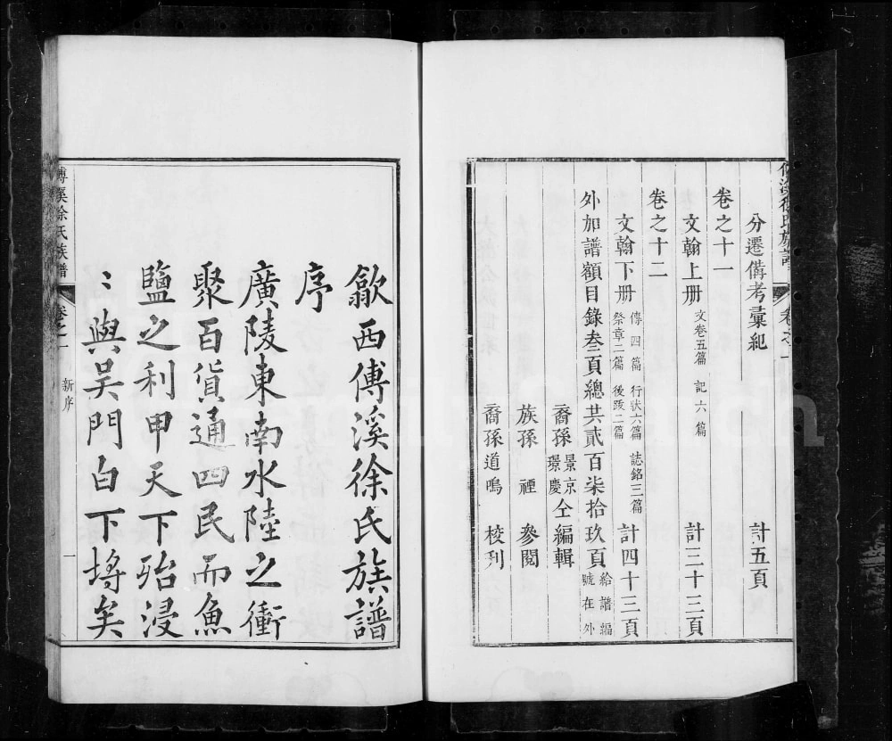 图片[3]-安徽黄山歙县歙西傅溪徐氏族谱电子版PDF下载-中华家谱网