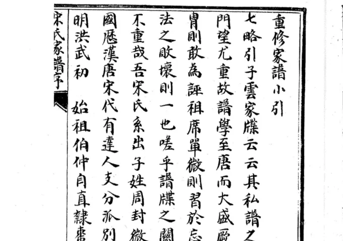 山东淄博淄川宋氏家谱电子版PDF下载-中华家谱网