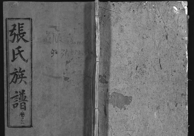 湖北黄冈红安张氏族谱电子版PDF下载-中华家谱网