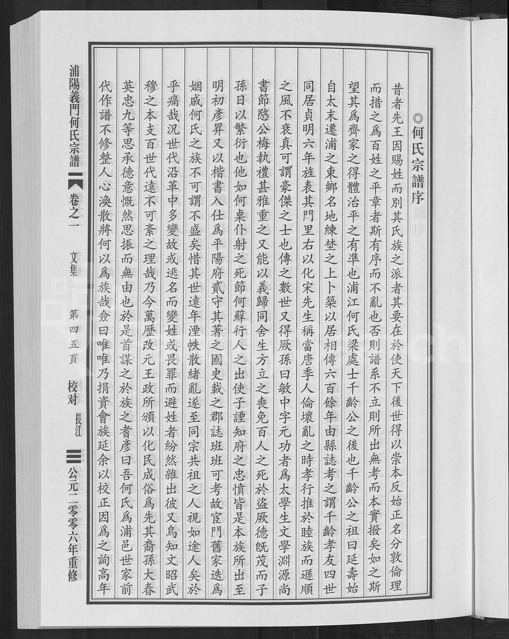 图片[2]-浙江金华浦江县浦阳义门何氏宗谱电子版PDF下载-中华家谱网