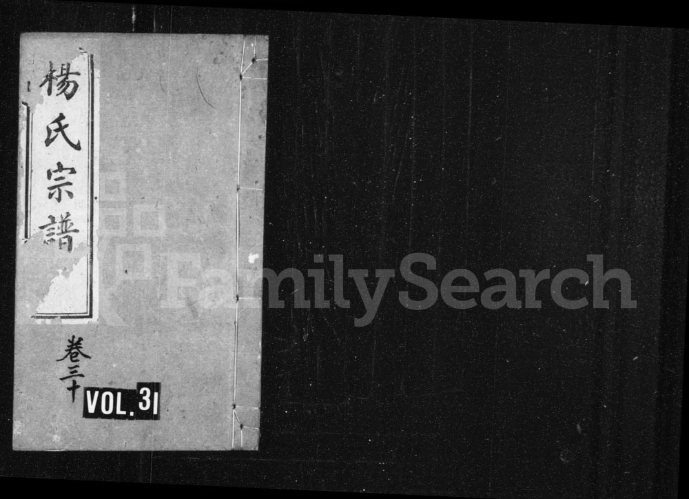 图片[1]-安徽桐城杨氏宗谱电子版PDF下载-中华家谱网